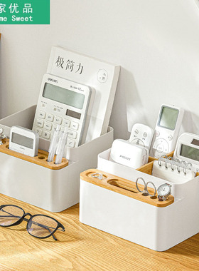 纳川桌面整理收纳盒创意家居用品楠竹木质塑料化妆品遥控器办公置