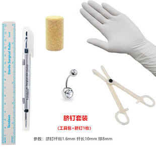 穿刺工具穿孔套装打眉钉唇钉乳钉环脐钉酒窝钉舌钉入体珠钛钢钉