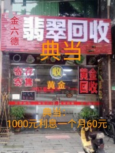 实时贵金属行情回收黄金白银钯金铂金18k金钻石 视频称重 典当