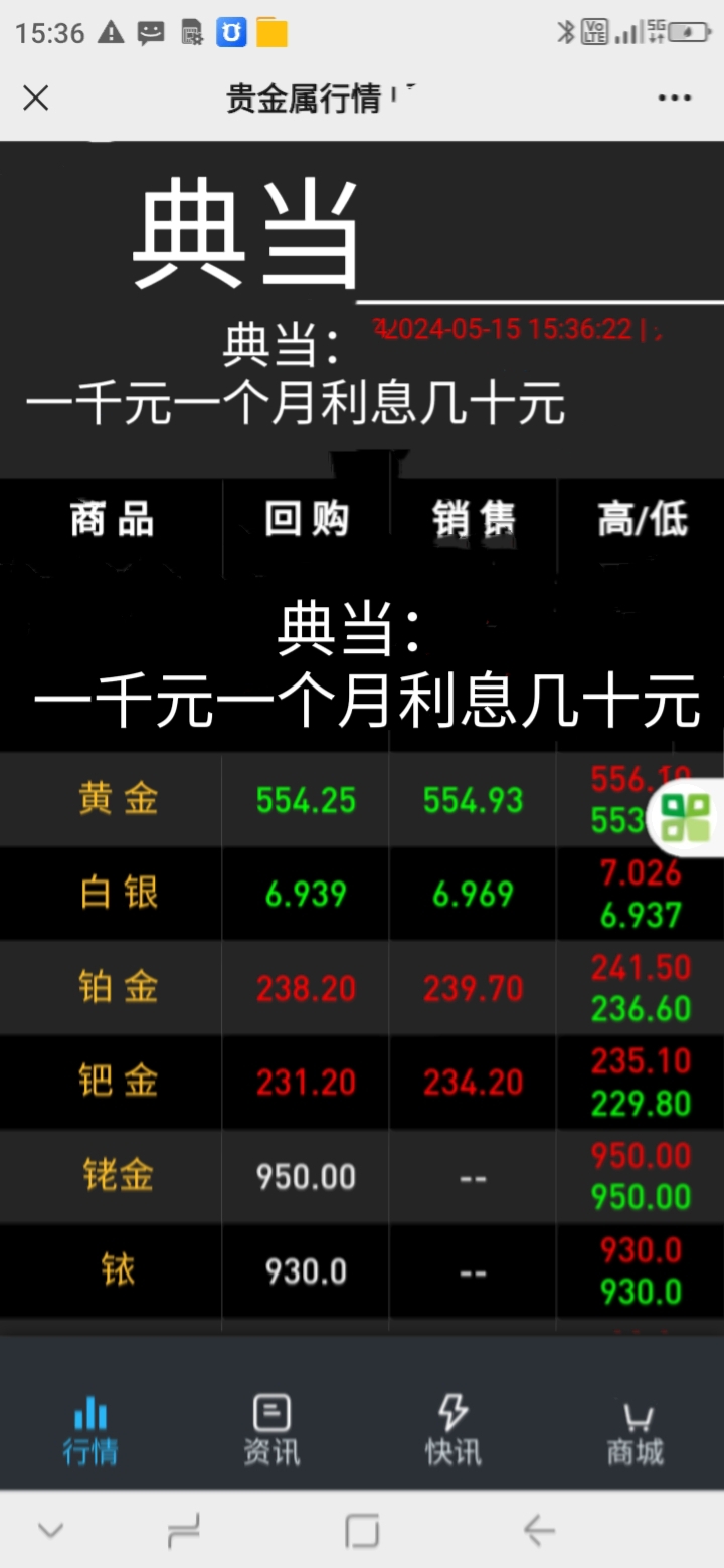 实时贵金属行情回收黄金白银钯金铂金18k金钻石 视频称重 典当