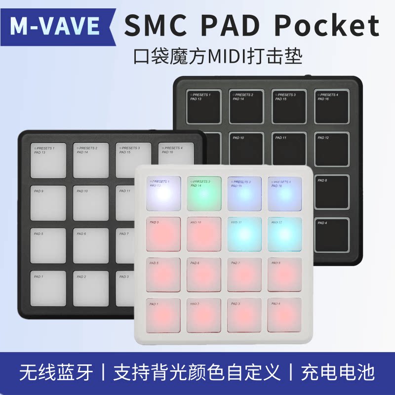 M-VAVE口袋蓝牙MIDI打击垫