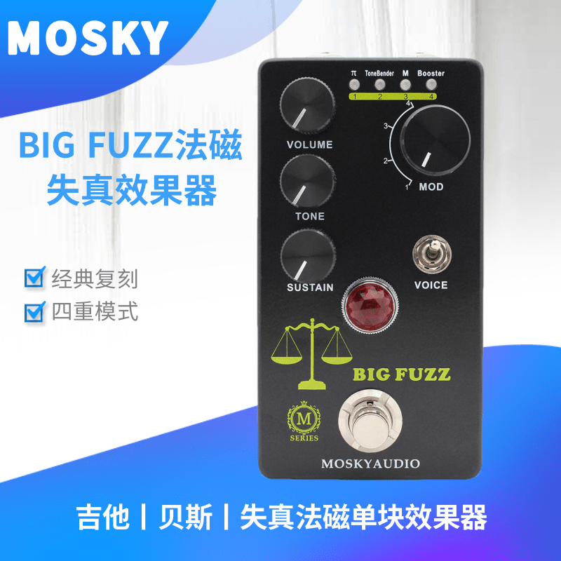 MOSKY电吉他贝斯失真法兹单块效果器BIG FUZZ法磁效果器经典复刻