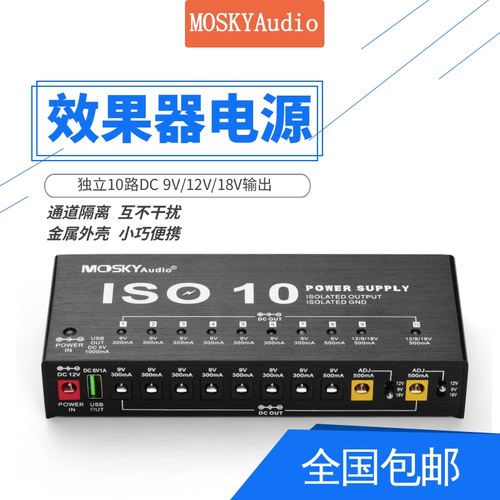 mosk电吉他效果器电源10路输出