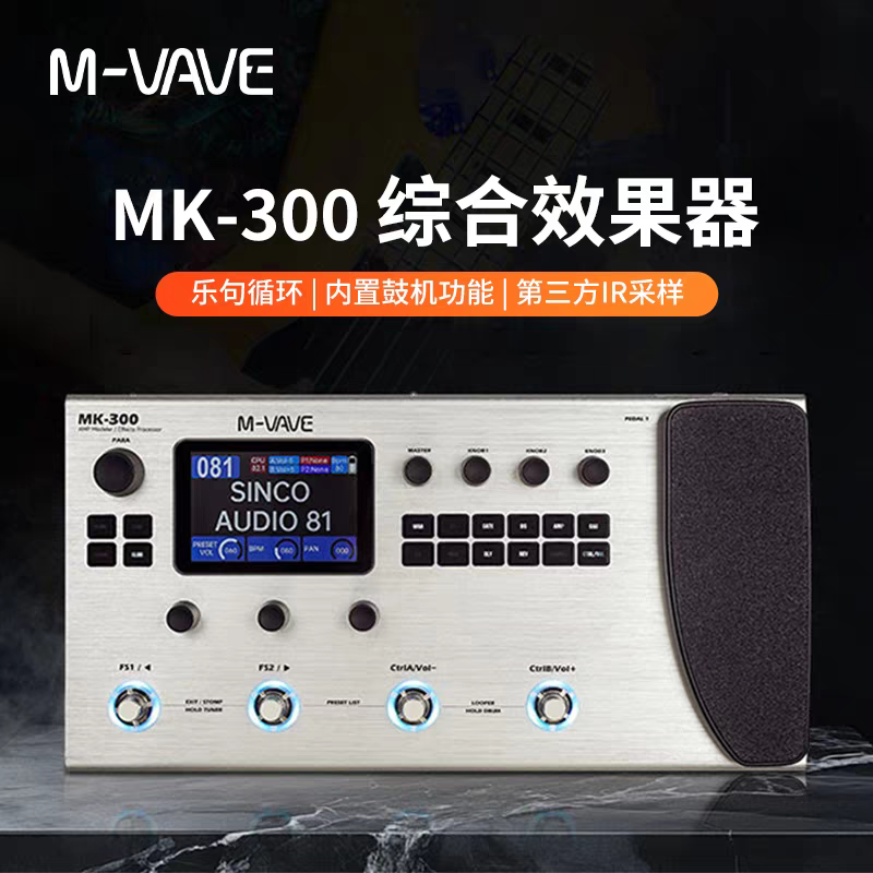 MK-300电吉他综合效果器