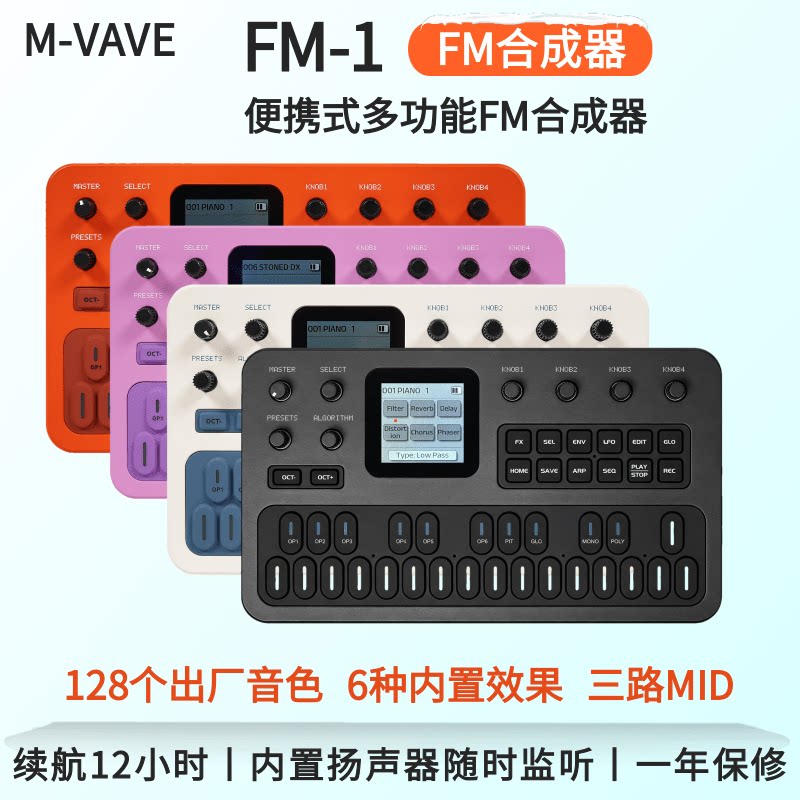 M-VAVEFM1口袋便携FM模拟合器