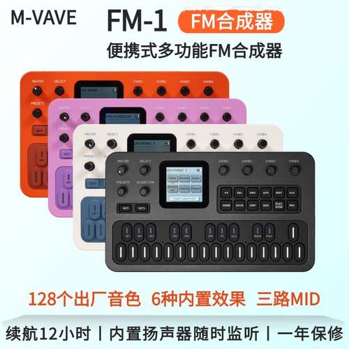 M-VAVEFM1口袋便携FM模拟合器
