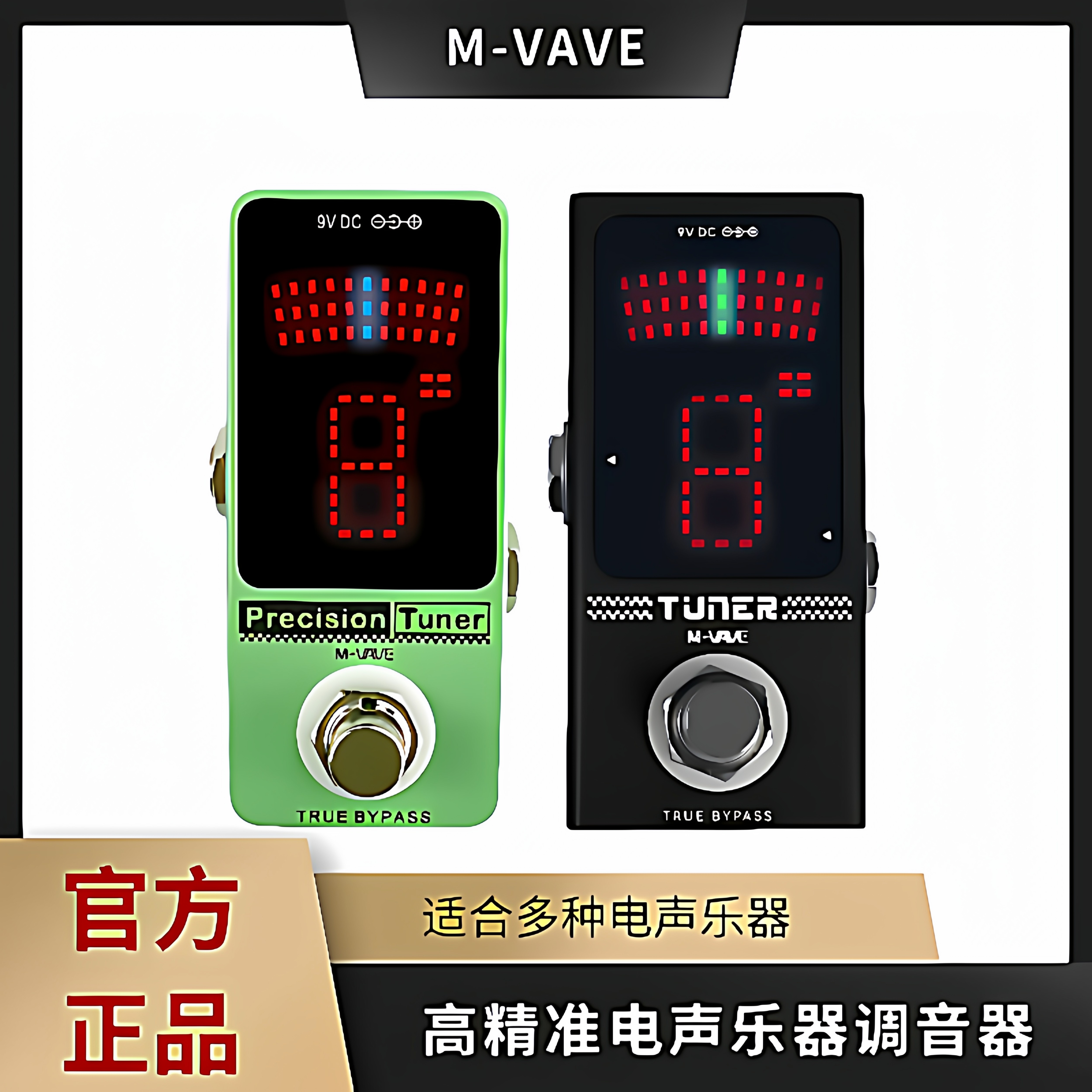 MVAVE电吉他贝斯单块踏板调音器舞台脚踏校音器电声乐器调音