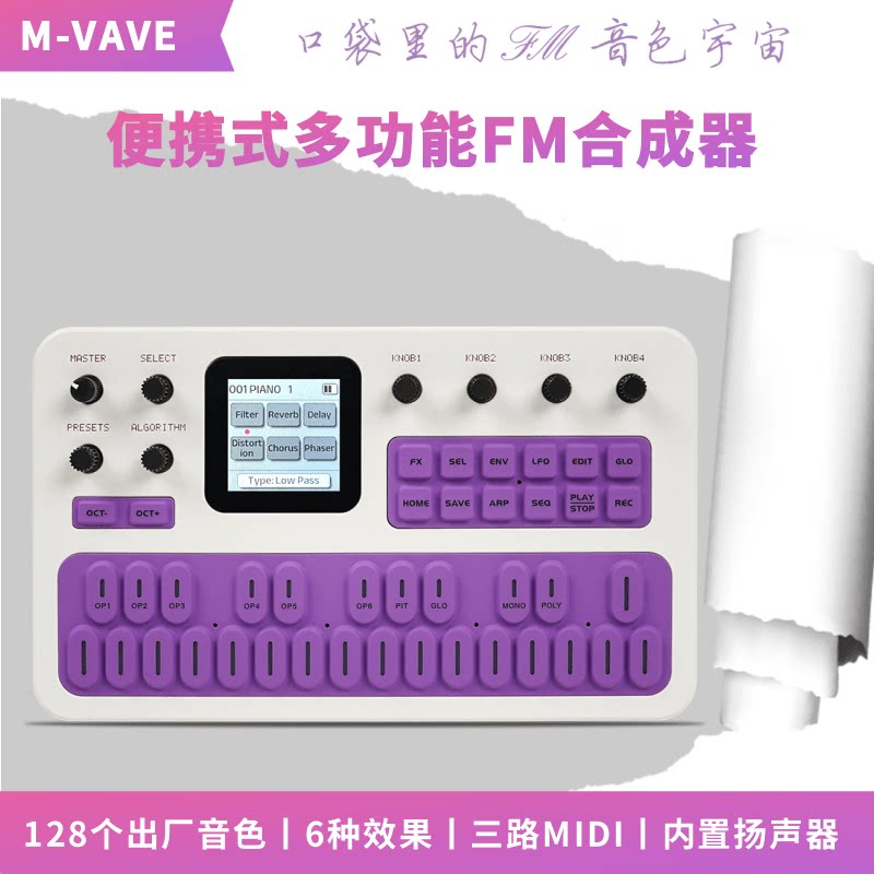 M-VAVEFM1便携硅胶键盘合成器