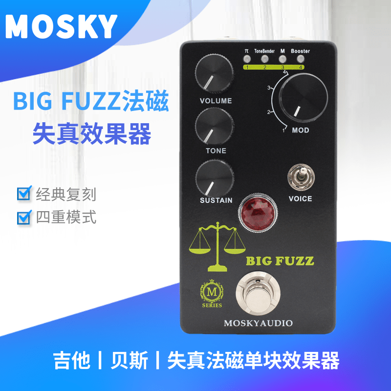 MOSKY电吉他贝斯失真法兹单块效果器BIG FUZZ法磁效果器经典复刻