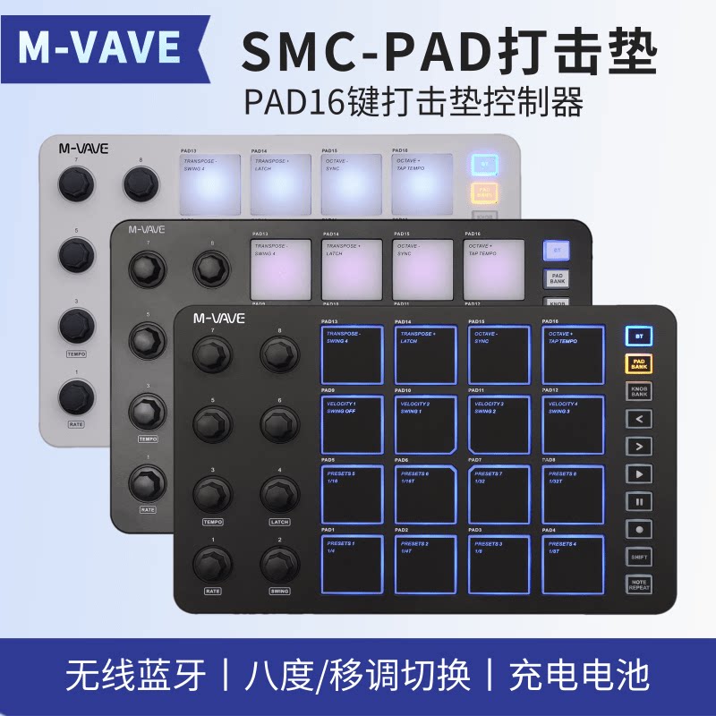 M-VAVESMC-PAD蓝牙MIDI打击垫