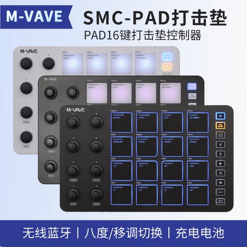 M-VAVESMC-PAD蓝牙MIDI打击垫