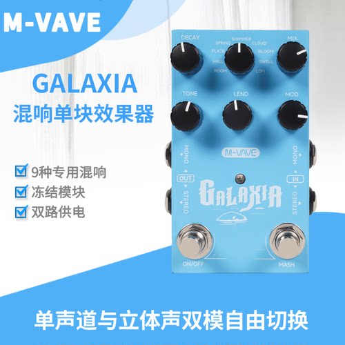 M-VAVEGALAXIA数字建模混响效果
