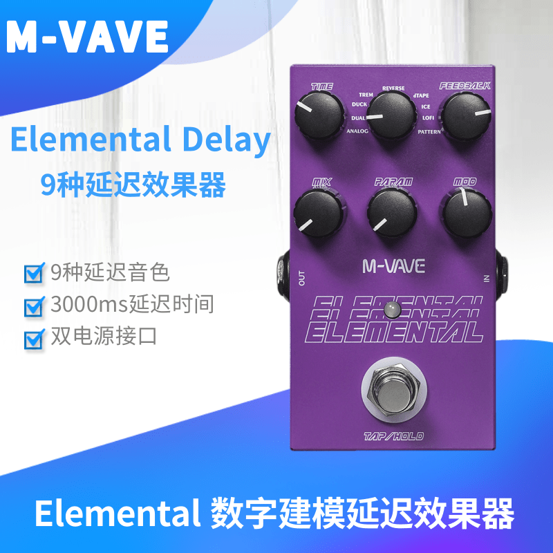 M-VAVE电吉他单块效果器建模延时效果器DELAY数字延迟3000ms延迟