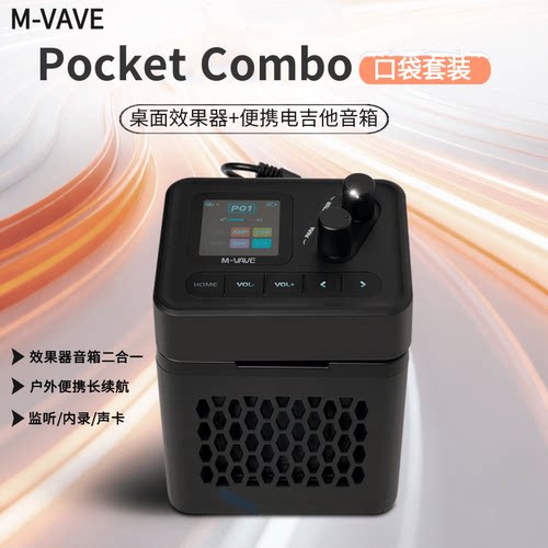 M-VAVE口袋吉他音箱二合一便携