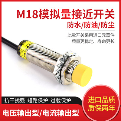 M18模拟量接近开关M12M30线性位移传感器输出0-10V 4-20MA距离8MM