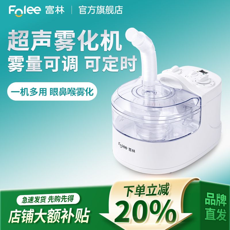 富林超音波雾化器医用家用医疗专用儿童婴幼儿吸入老人雾化机家庭