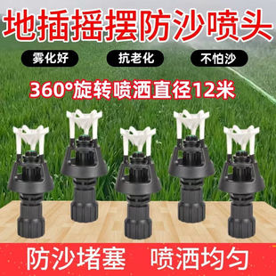 防沙喷头新款农用灌溉喷头喷洒直径12米防沙防堵360度雾化喷头