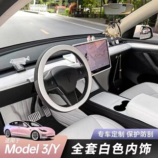 适用特斯拉model3/Y白色内饰车载中控仪表盘储物盒屏幕保护套车饰