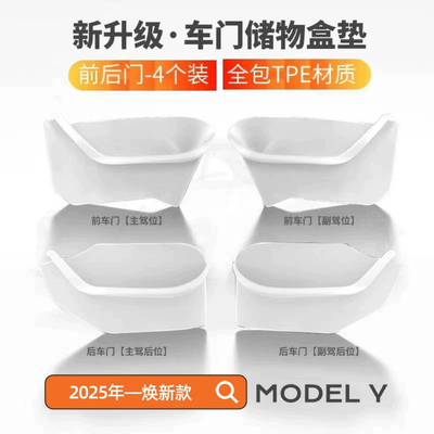 特斯拉modely焕新版车门槽储物盒