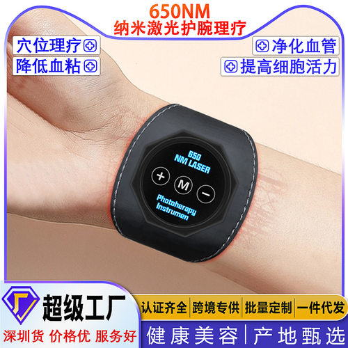 跨境医院同款腕式650nm激光理疗仪半导体激光理疗仪血液净化理疗