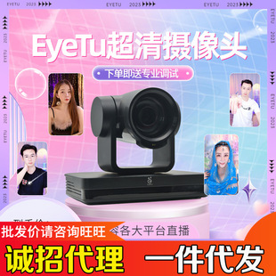 Eyetu爱兔旗舰版摄像头超清真实自然美颜跳舞视频高屏带遥控