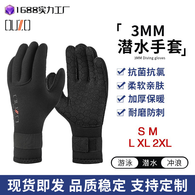 新款3mm潜水手套防刮耐磨防滑冬泳抓鱼手套加厚防寒保暖成人手套