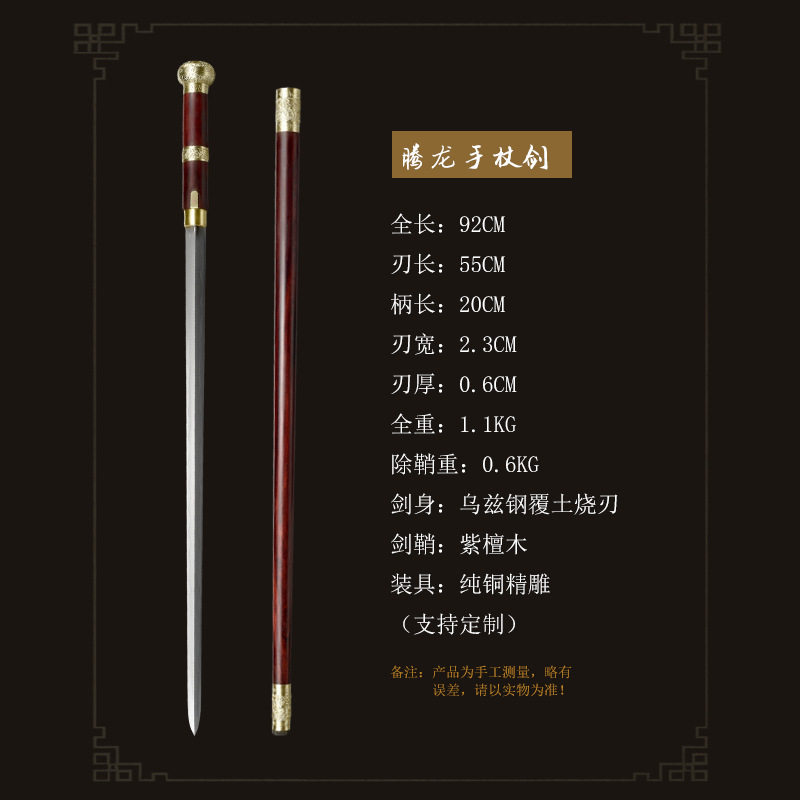 锻打腾龙手杖剑乌兹钢覆土烧刃收藏一体刀剑刀具防身冷兵器未开刃