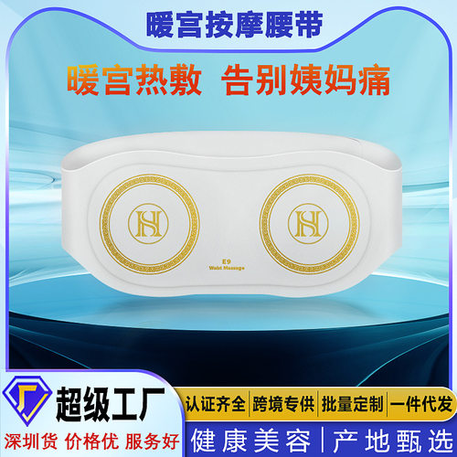 跨境skg同款腰部按摩器按摩腰带热敷大姨妈暖宫护腰神器脉冲暖宫