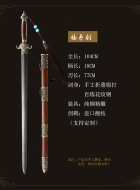 龙泉福寿剑折叠锻打百炼花纹钢收藏一体刀剑刀具防身冷兵器未开刃