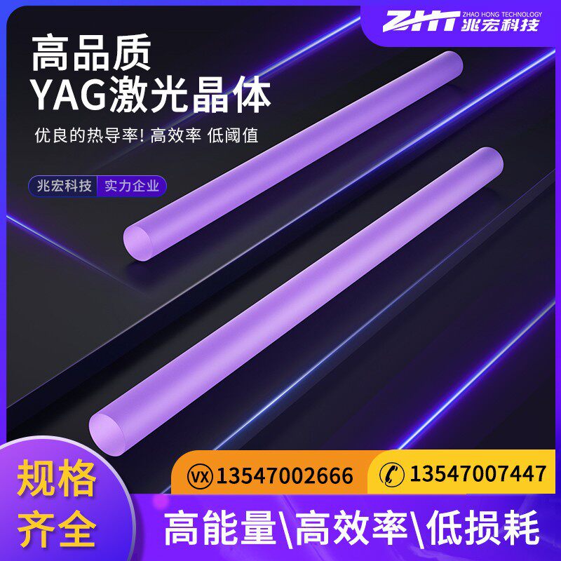 跨境激光晶体棒 5*85 yag晶体棒 美容棒 Yag晶体  yag黄棒