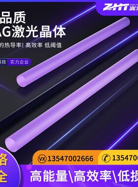 跨境激光晶体棒 5*85 yag晶体棒 美容棒 Yag晶体  yag黄棒