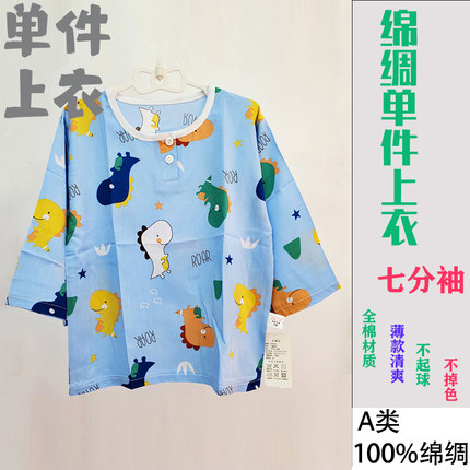 儿童绵绸单件上衣睡衣夏季男女宝宝七分袖人造棉家居服空调服睡衣