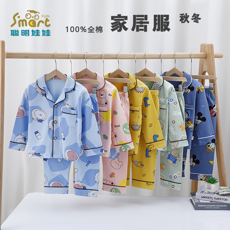聪明娃娃家居服100%全棉睡衣2026秋冬款儿童睡衣男童女童开衫睡衣