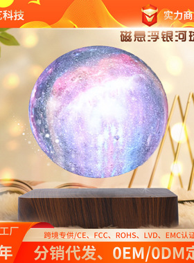 HCNT磁悬浮银河球彩色梦幻创意氛围灯家居温馨摆件商务高档礼品
