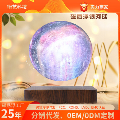 HCNT磁悬浮银河球彩色梦幻创意氛围灯家居温馨摆件商务高档礼品