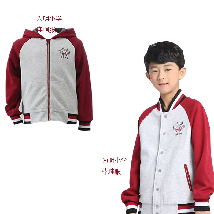 为明小学初中高中统一校服东莞现货校服棒球服外套连帽衫外套短袖