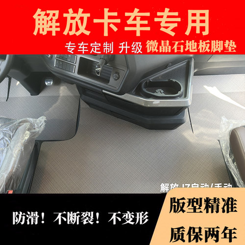 解放不断裂不变形货车地板内饰改