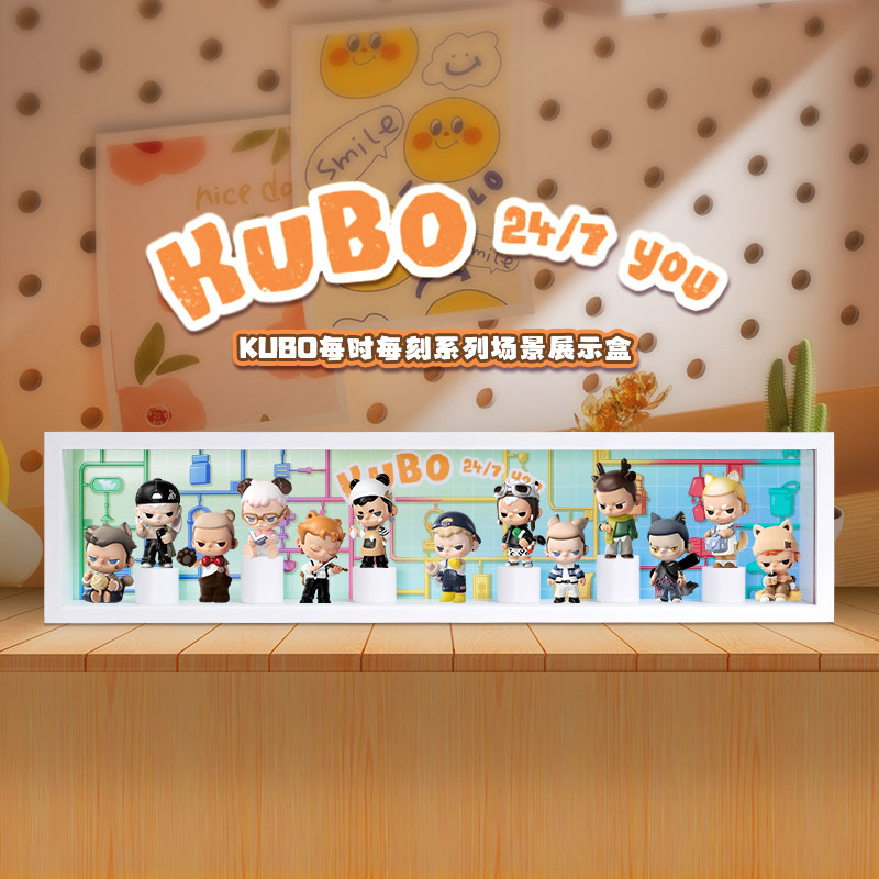 KUBO每时每刻系列手办盲盒展示盒