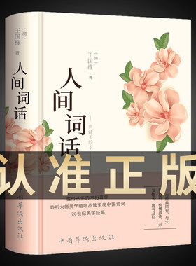 人间词话王国维正版彩绘精装
