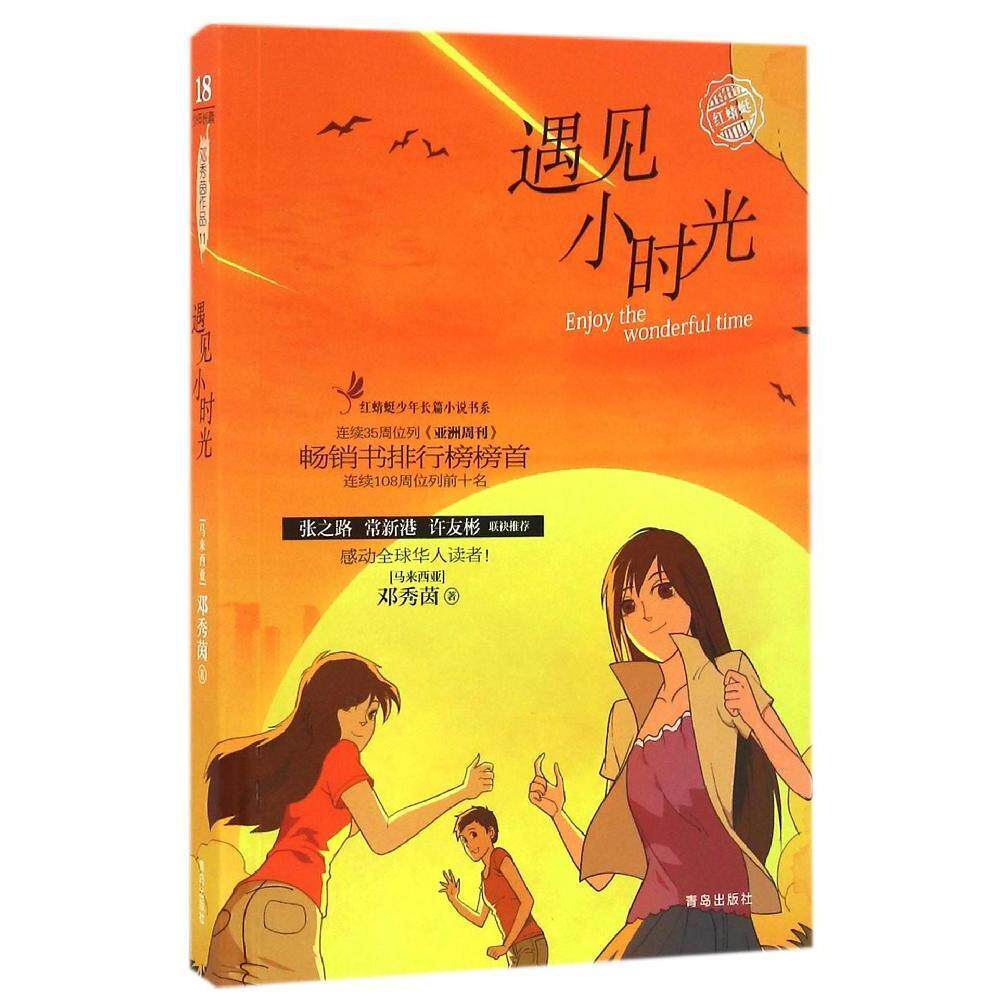 Meet a little time Genuine Red Dragonfly juvenile Novel Deng Xiu Little adults pupil extracurricular read book Children literature exquisite Illustration books 7-14 children grow up novel IGin the Books/Magazine/Newspaper , Children's books/Supplementary , Painting/Cartoon/Comic/Cartoon story  category - from Buy2taobao.com to provide professional Taobao agent buy service