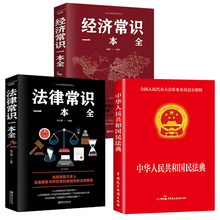 全套2022 中华人民共和国民法典大字版 ＋法律常识一本全经济常识一本全中国基本法律2023民法知识新注释常识书籍正版 全套3册