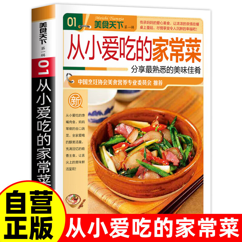 美食天下-从小爱吃的家常菜汤煲四季养生大全 健康食谱五谷豆浆米糊+果蔬汁 减肥食疗妙方营养搭配 家庭厨房必备健康养生美食宝典