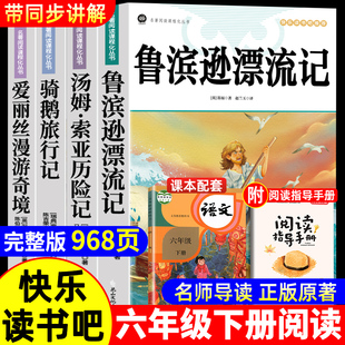 彩图4册 鲁滨逊漂流记六年级下册必读课外书正版原著完整版汤姆索亚历险记尼尔斯骑鹅旅行记爱丽丝漫游奇境快乐读书吧6下鲁宾孙td