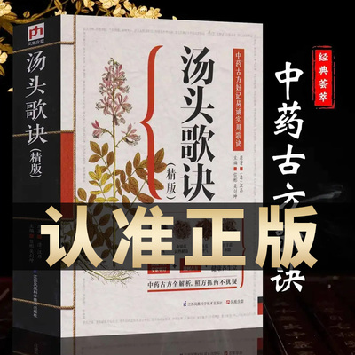 名方高清验方汤头歌诀