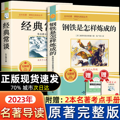 2023正版经典常谈朱自清赠考点