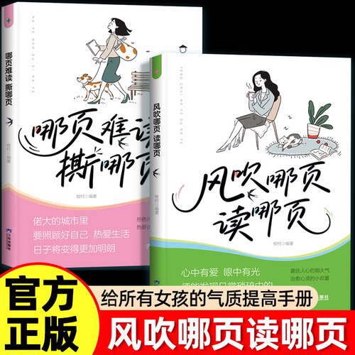 哪页难读撕哪页+风吹哪页读哪页 表达一句顶一万句 答惑解疑高浓度金句精选关于情绪的答案之书女孩提升气质能量手册