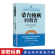 蒙台梭利早教训练书 经典 教育理念育儿书儿童早教全书培养宝宝专注力训练幼儿思维开发书籍蒙特梭利家庭教育百科启蒙认知育儿