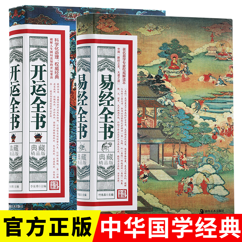 易经开运全书完整版全书中国哲学传统居家住宅风水入门讲解一本通