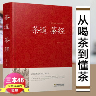 关于茶叶知识 茶道茶经陆羽正版 正版 茶文化书籍 精装 茶书籍大全知识 茶道书籍茶道入门中国茶经书籍茶艺书籍 书 原著