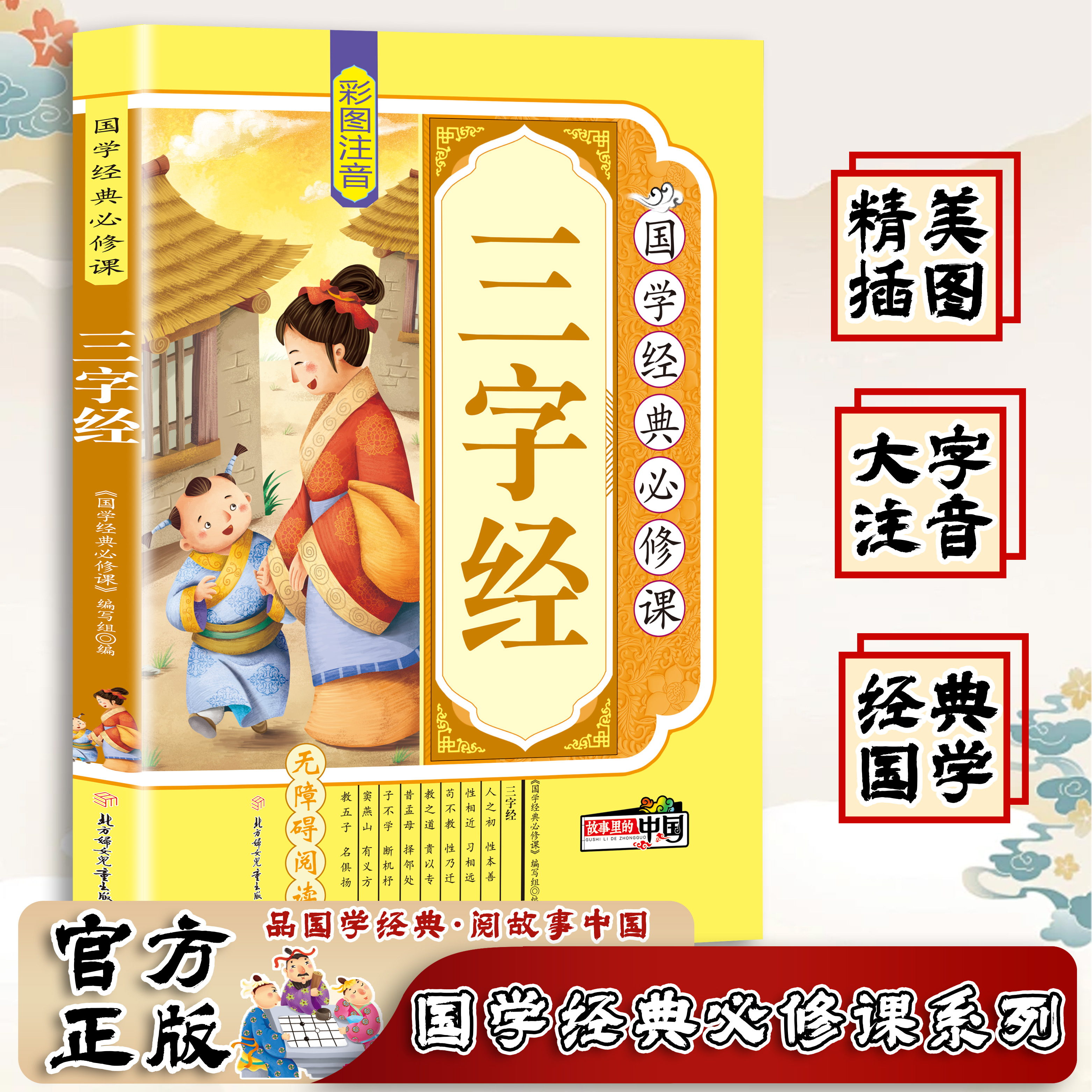 【正版现货】国学经典必修课-唐诗 儿童版正版完整彩图注音版小学生一二三年级课外阅读国学启蒙经典译文注释书籍畅销书排行榜